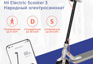 Откройте сезон с Mi Electric Scooter 3