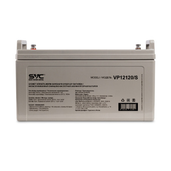 Аккумуляторная батарея SVC VP12120/S 12В 120 Ач (407*174*233)